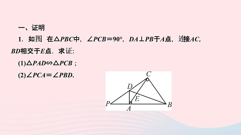 数学湘教版九年级上册同步教学课件第3章图形的相似专题两次相似问题作业02