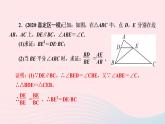 数学湘教版九年级上册同步教学课件第3章图形的相似专题两次相似问题作业