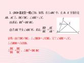 數(shù)學湘教版九年級上冊同步教學課件第3章圖形的相似專題兩次相似問題作業(yè)