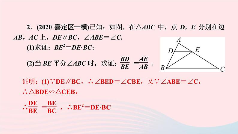 数学湘教版九年级上册同步教学课件第3章图形的相似专题两次相似问题作业04