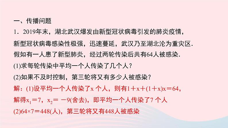 数学湘教版九年级上册同步教学课件第2章一元二次方程专题一元二次方程的应用作业第2页