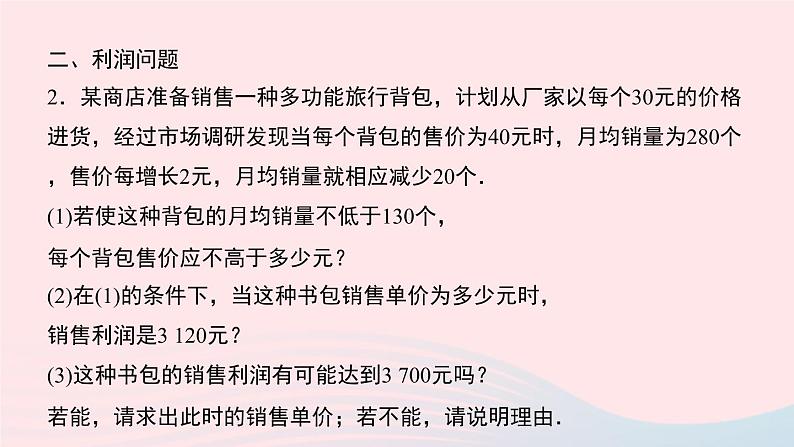 数学湘教版九年级上册同步教学课件第2章一元二次方程专题一元二次方程的应用作业第3页