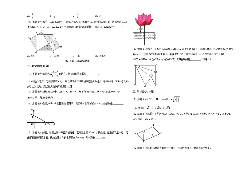 期末考试卷（人教版）（八年级）（原卷版）第2页