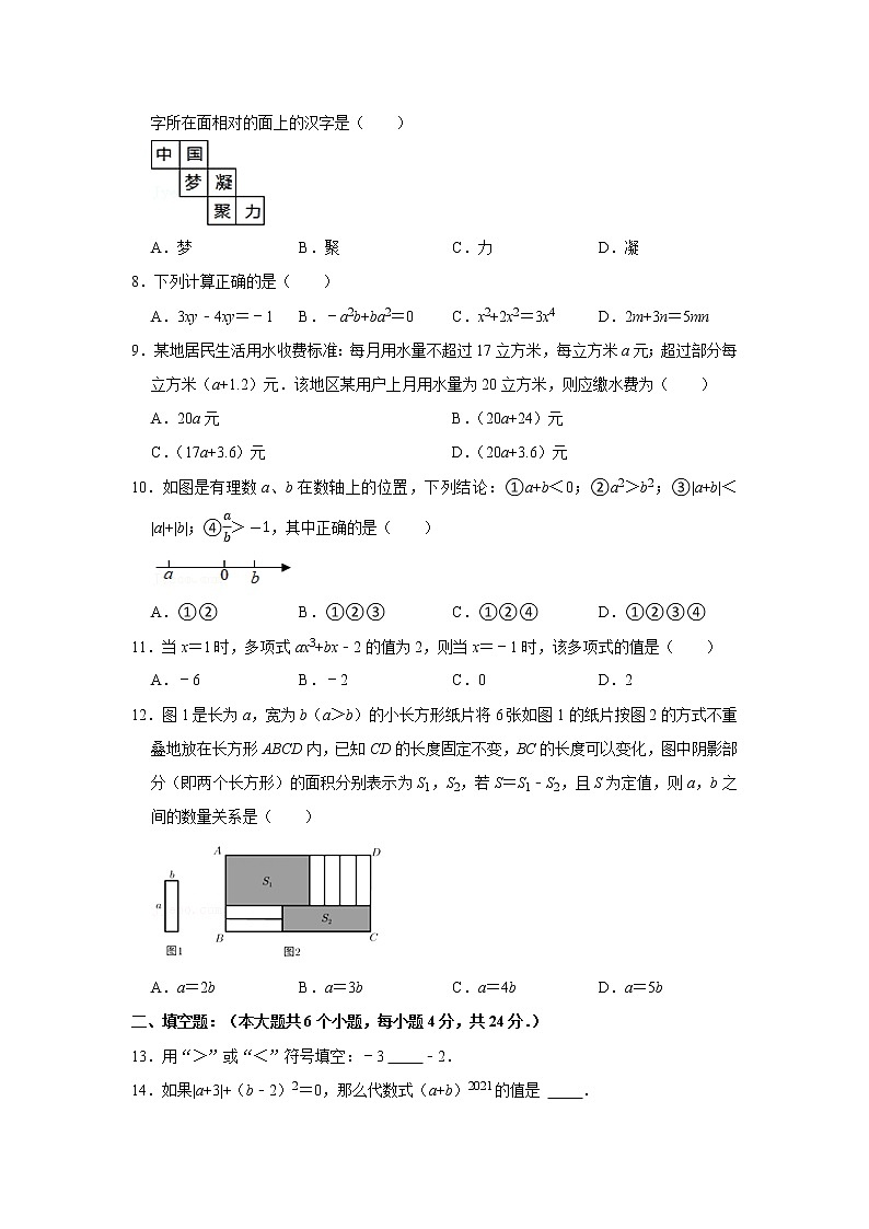 山东省济南市高新区2021-2022学年七年级上学期期中数学试卷(含答案)02