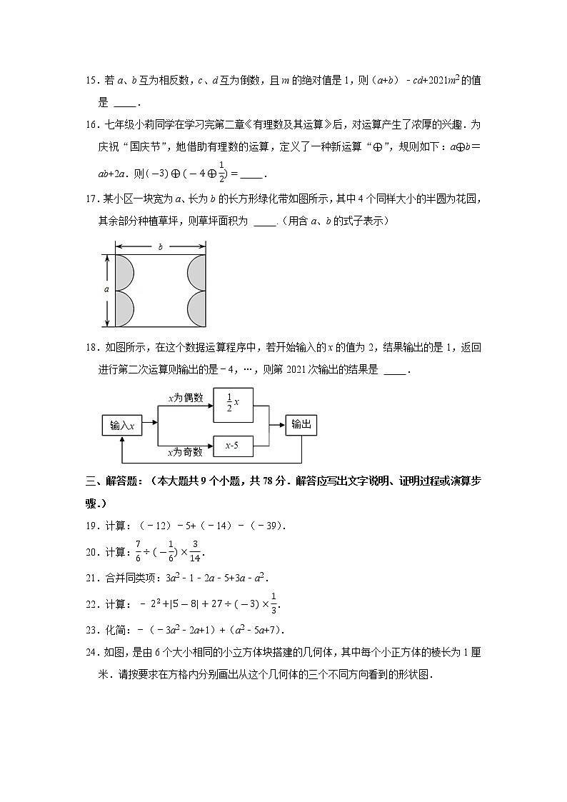 山东省济南市高新区2021-2022学年七年级上学期期中数学试卷(含答案)03