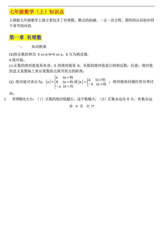 2021中考数学知识点归纳汇总pdf第3页