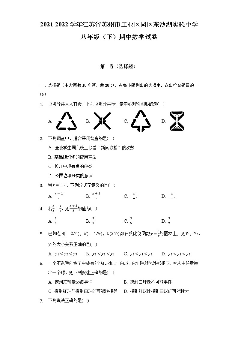 2021-2022学年江苏省苏州市工业区园区东沙湖实验中学八年级（下）期中数学试卷（含解析）01