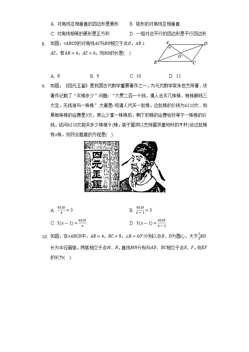 2021-2022学年江苏省苏州市工业区园区东沙湖实验中学八年级（下）期中数学试卷（含解析）02