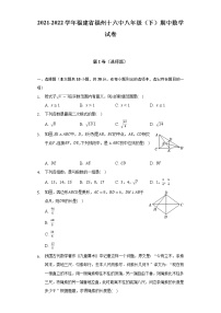 2021-2022学年福建省福州十六中八年级（下）期中数学试卷（含解析）