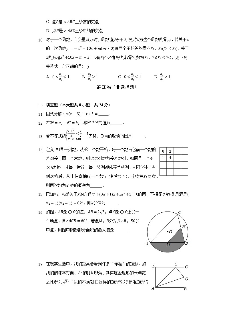 2021-2022学年黑龙江省大庆市龙凤区九年级（下）期中数学试卷（五四学制）（含解析）03