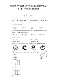 2021-2022学年湖南省长沙市开福区清水塘实验学校九年级（下）入学限时训练数学试卷（含解析）