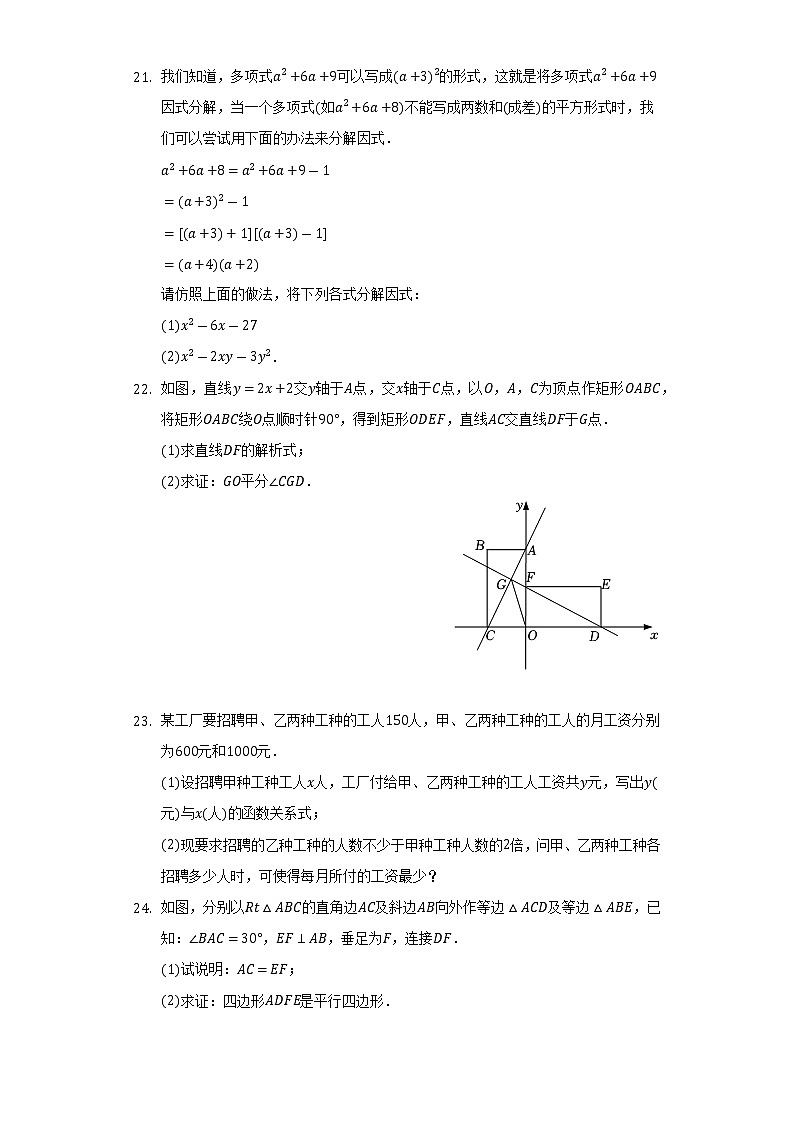 2021-2022学年广东省佛山市南海区桂江二中八年级（下）第二次月考数学试卷（含解析）03