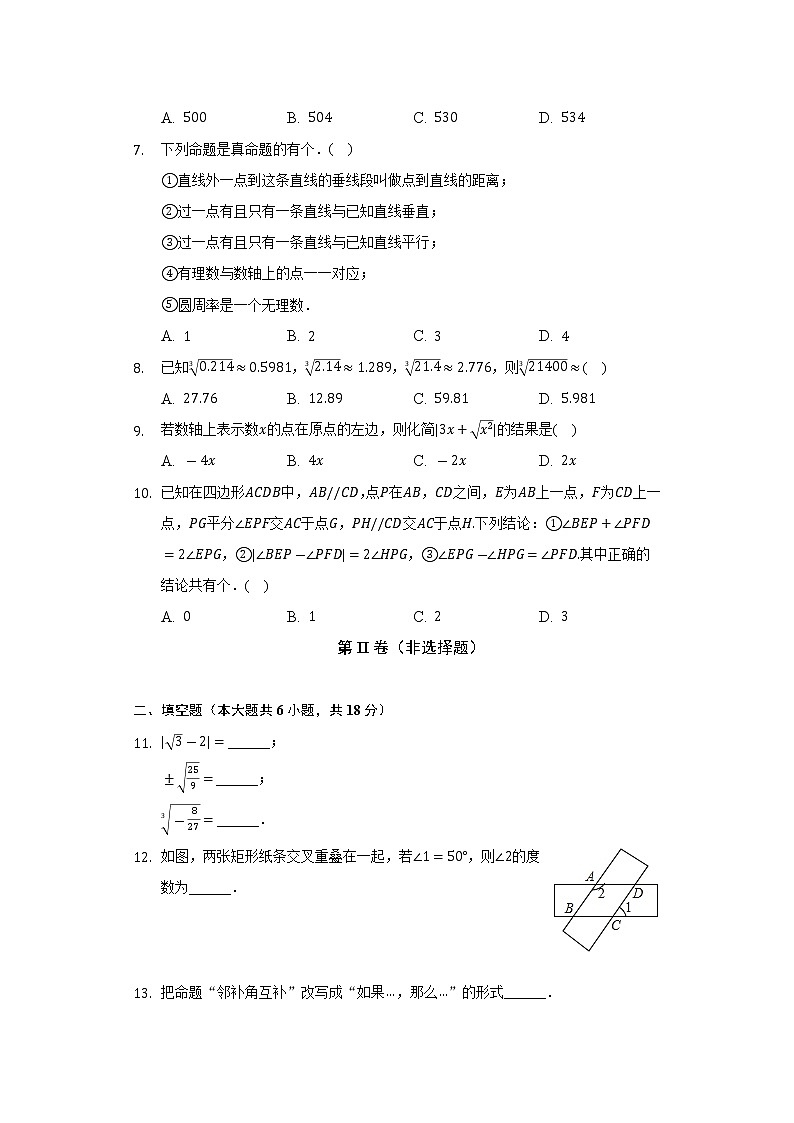 2021-2022学年湖北省武汉市洪山区卓刀泉中学七年级（下）月考数学试卷（3月份）（含解析）02