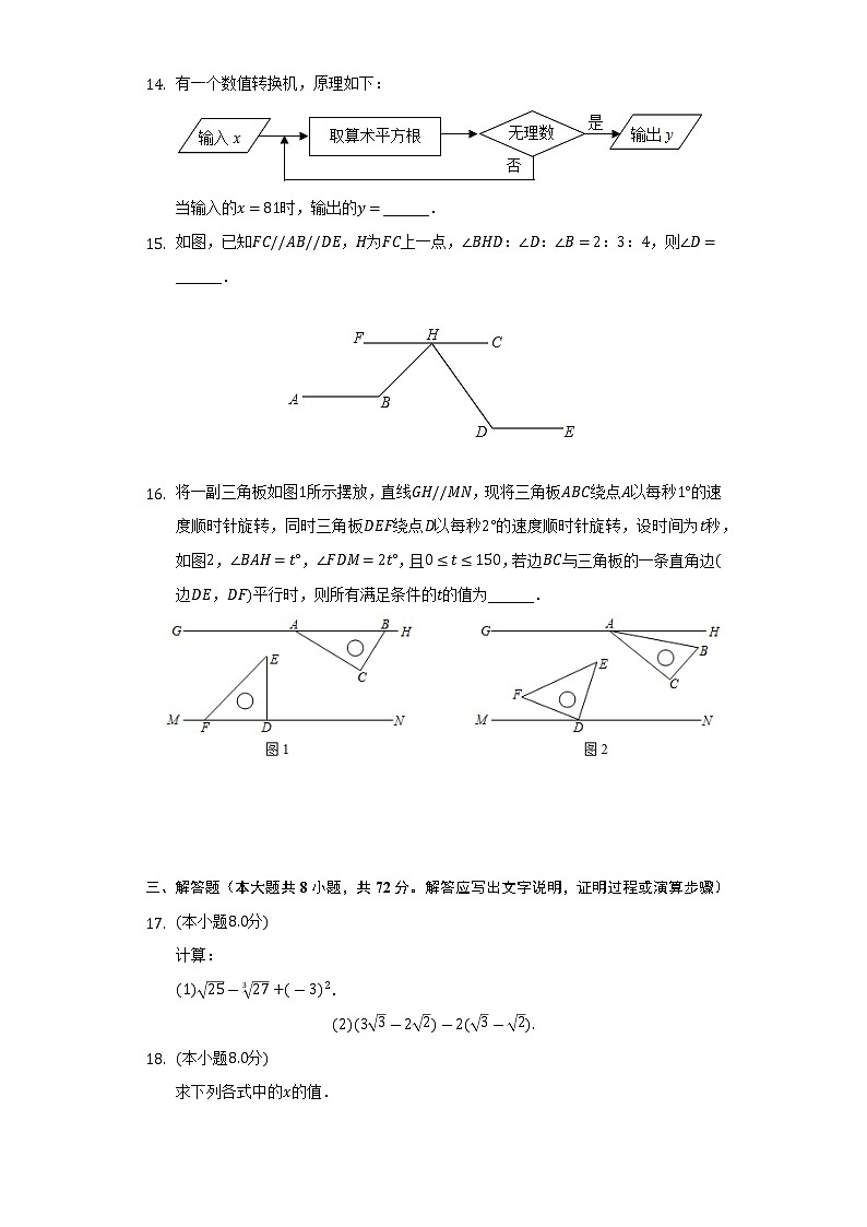 2021-2022学年湖北省武汉市洪山区卓刀泉中学七年级（下）月考数学试卷（3月份）（含解析）03