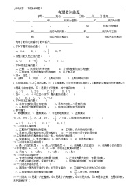 人教版七年级上册1.2.1 有理数同步训练题