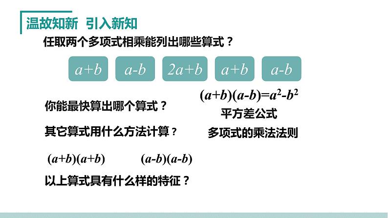 14.2.2完全平方公式课件第2页