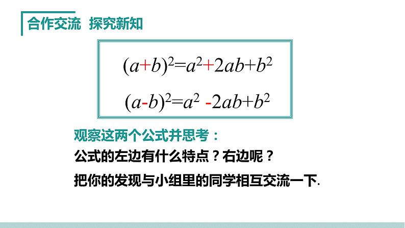 14.2.2完全平方公式课件第6页