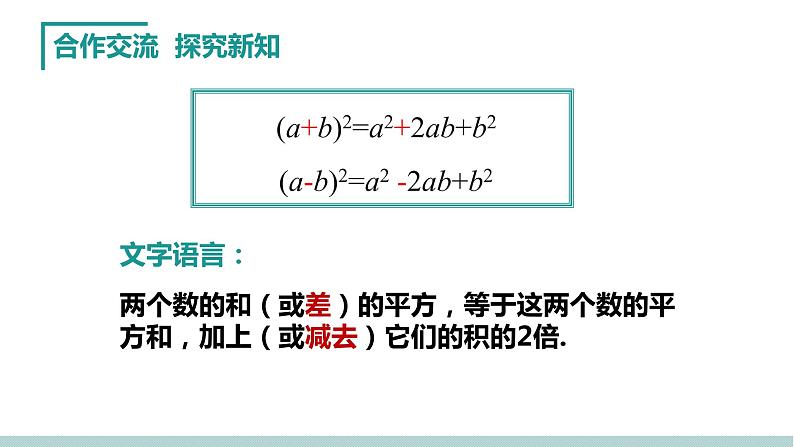 14.2.2完全平方公式课件第7页