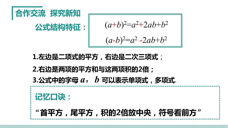 14.2.2完全平方公式课件第8页