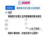 14.1.2 幂的乘方 课件
