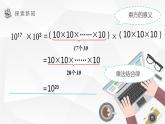 14.1.1  同底数幂的乘法 课件