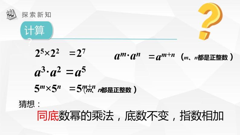 14.1.1  同底数幂的乘法 课件06