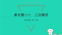 人教版八年级下册第十六章 二次根式16.1 二次根式习题课件ppt