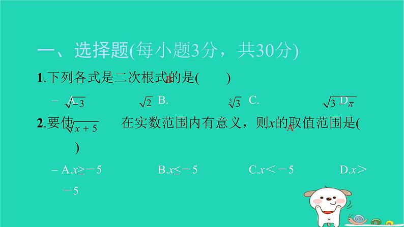 2022八年级数学下册单元卷一二次根式习题课件新版新人教版第2页