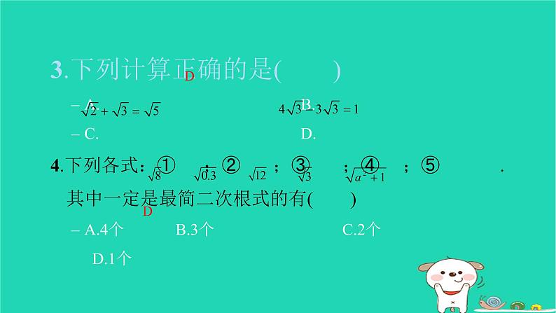 2022八年级数学下册单元卷一二次根式习题课件新版新人教版第3页