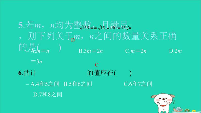 2022八年级数学下册单元卷一二次根式习题课件新版新人教版第4页