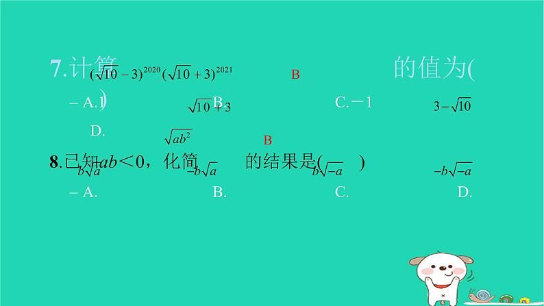 2022八年级数学下册单元卷一二次根式习题课件新版新人教版第5页