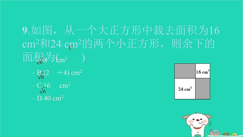 2022八年级数学下册单元卷一二次根式习题课件新版新人教版第6页