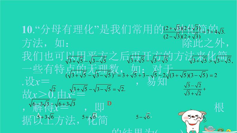 2022八年级数学下册单元卷一二次根式习题课件新版新人教版第7页