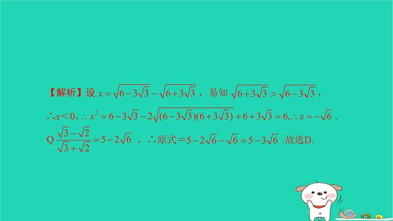 2022八年级数学下册单元卷一二次根式习题课件新版新人教版第8页