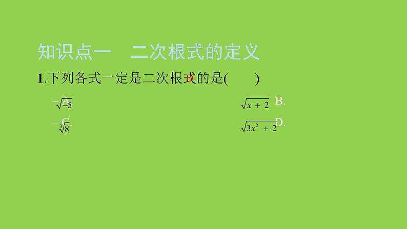 2022八年级数学下册第十六章二次根式16.1二次根式第1课时二次根式的概念习题课件新版新人教版03