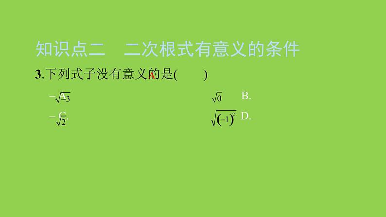 2022八年级数学下册第十六章二次根式16.1二次根式第1课时二次根式的概念习题课件新版新人教版05