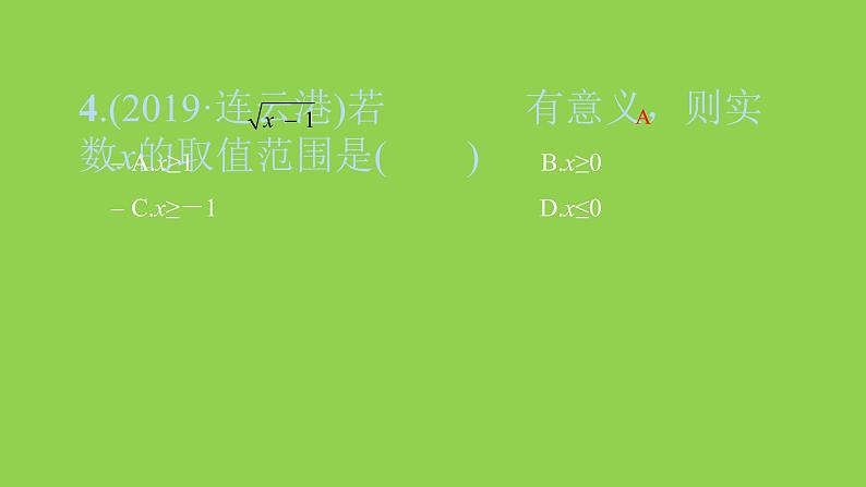 2022八年级数学下册第十六章二次根式16.1二次根式第1课时二次根式的概念习题课件新版新人教版06