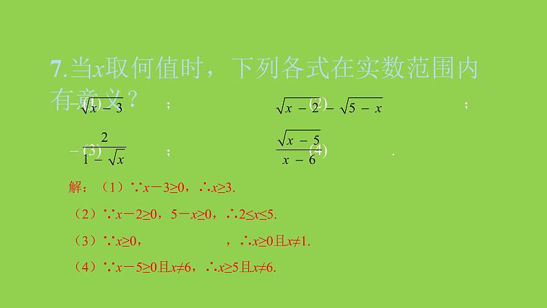 2022八年级数学下册第十六章二次根式16.1二次根式第1课时二次根式的概念习题课件新版新人教版08