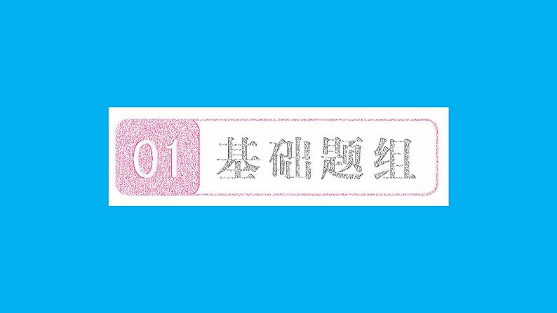 2022八年级数学下册第十六章二次根式16.1二次根式第2课时二次根式的性质习题课件新版新人教版02