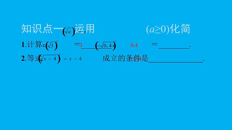 2022八年级数学下册第十六章二次根式16.1二次根式第2课时二次根式的性质习题课件新版新人教版03