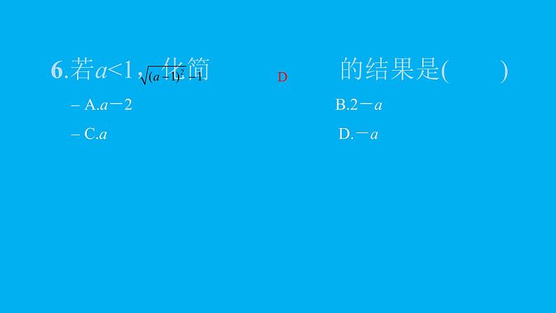 2022八年级数学下册第十六章二次根式16.1二次根式第2课时二次根式的性质习题课件新版新人教版07