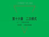 2022八年级数学下册第十六章二次根式16.3二次根式的加减第1课时二次根式的加减习题课件新版新人教版