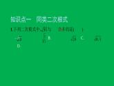 2022八年级数学下册第十六章二次根式16.3二次根式的加减第1课时二次根式的加减习题课件新版新人教版