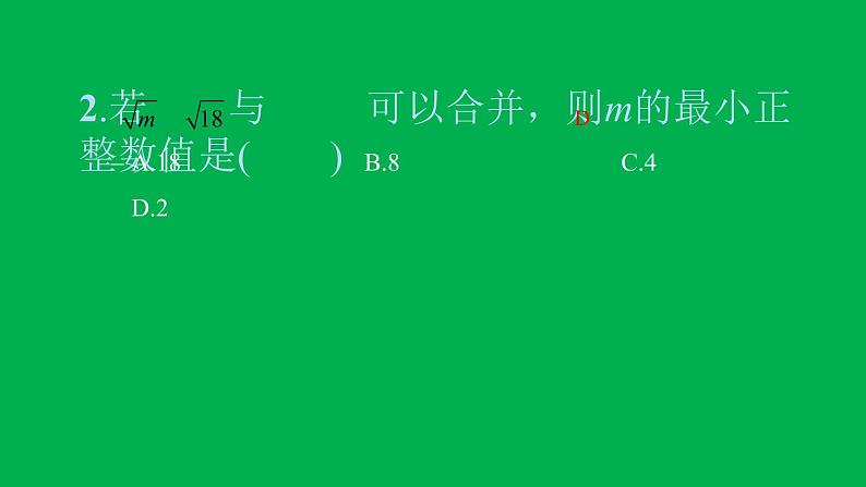 2022八年级数学下册第十六章二次根式16.3二次根式的加减第1课时二次根式的加减习题课件新版新人教版04