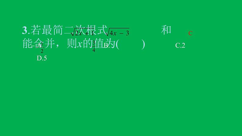 2022八年级数学下册第十六章二次根式16.3二次根式的加减第1课时二次根式的加减习题课件新版新人教版05