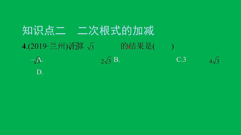 2022八年级数学下册第十六章二次根式16.3二次根式的加减第1课时二次根式的加减习题课件新版新人教版06