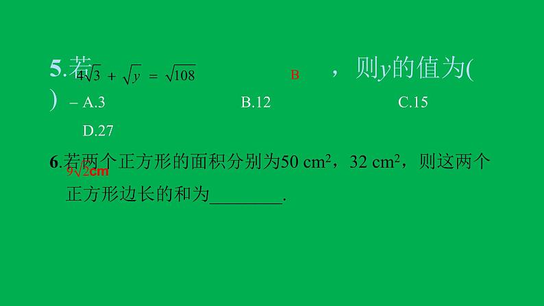 2022八年级数学下册第十六章二次根式16.3二次根式的加减第1课时二次根式的加减习题课件新版新人教版07