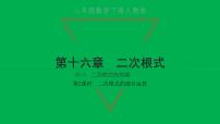 数学八年级下册16.3 二次根式的加减习题课件ppt