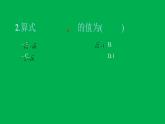 2022八年级数学下册第十六章二次根式16.3二次根式的加减第2课时二次根式的混合运算习题课件新版新人教版