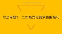 人教版八年级下册第十六章 二次根式16.1 二次根式习题课件ppt